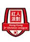 Logo HongKong 2 Division League