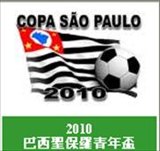 Ảnh giải đấu Brasil Copa SP Juniores